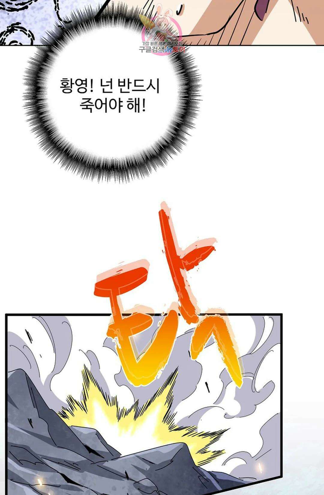마황의 귀환 325화 4