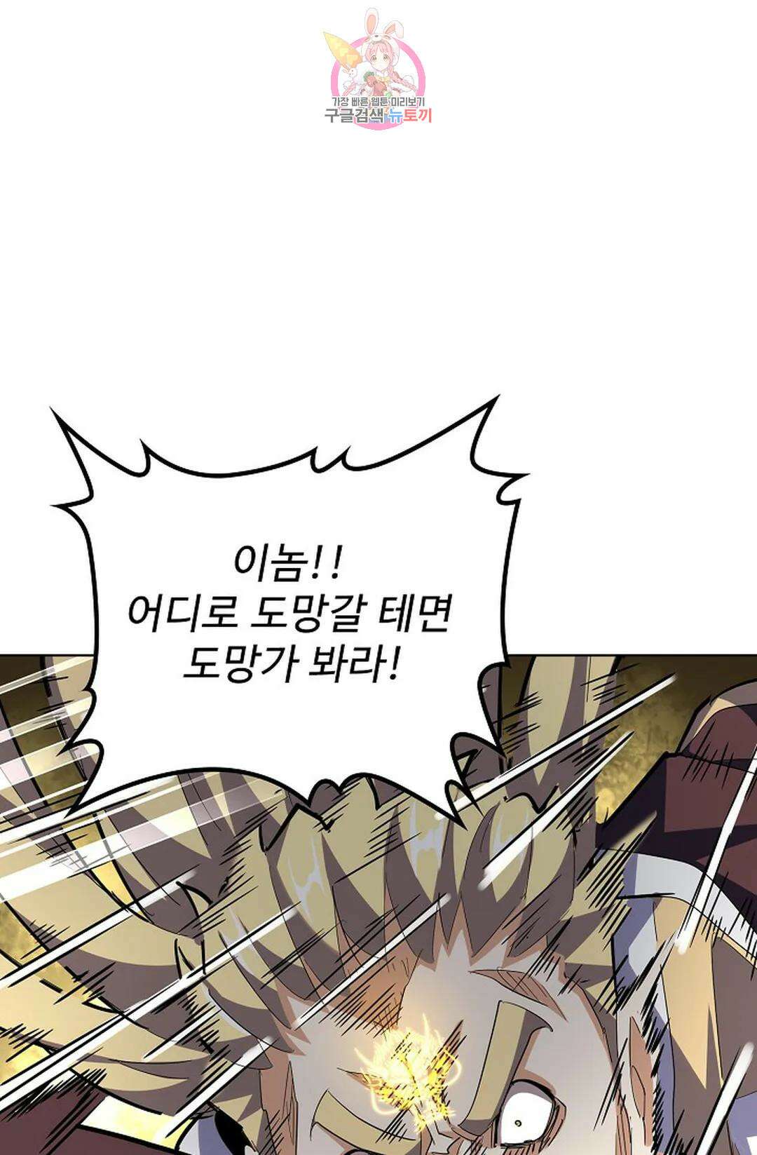 마황의 귀환 325화 13