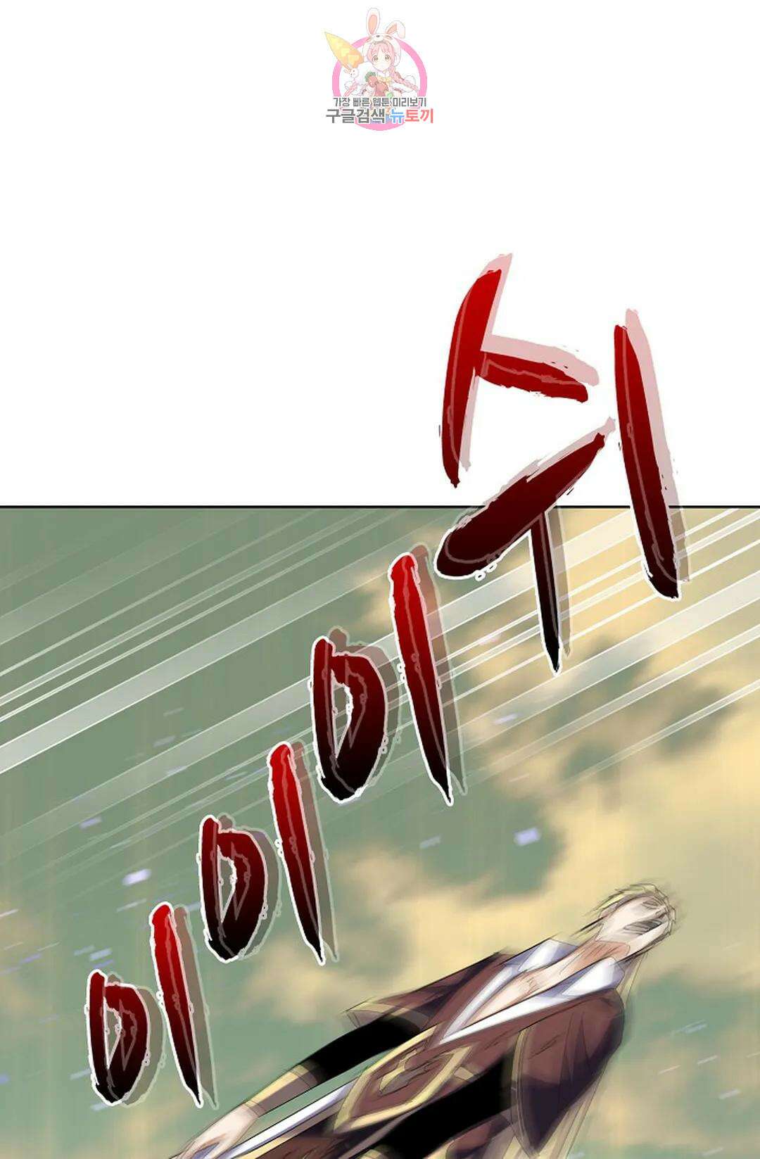 마황의 귀환 325화 23