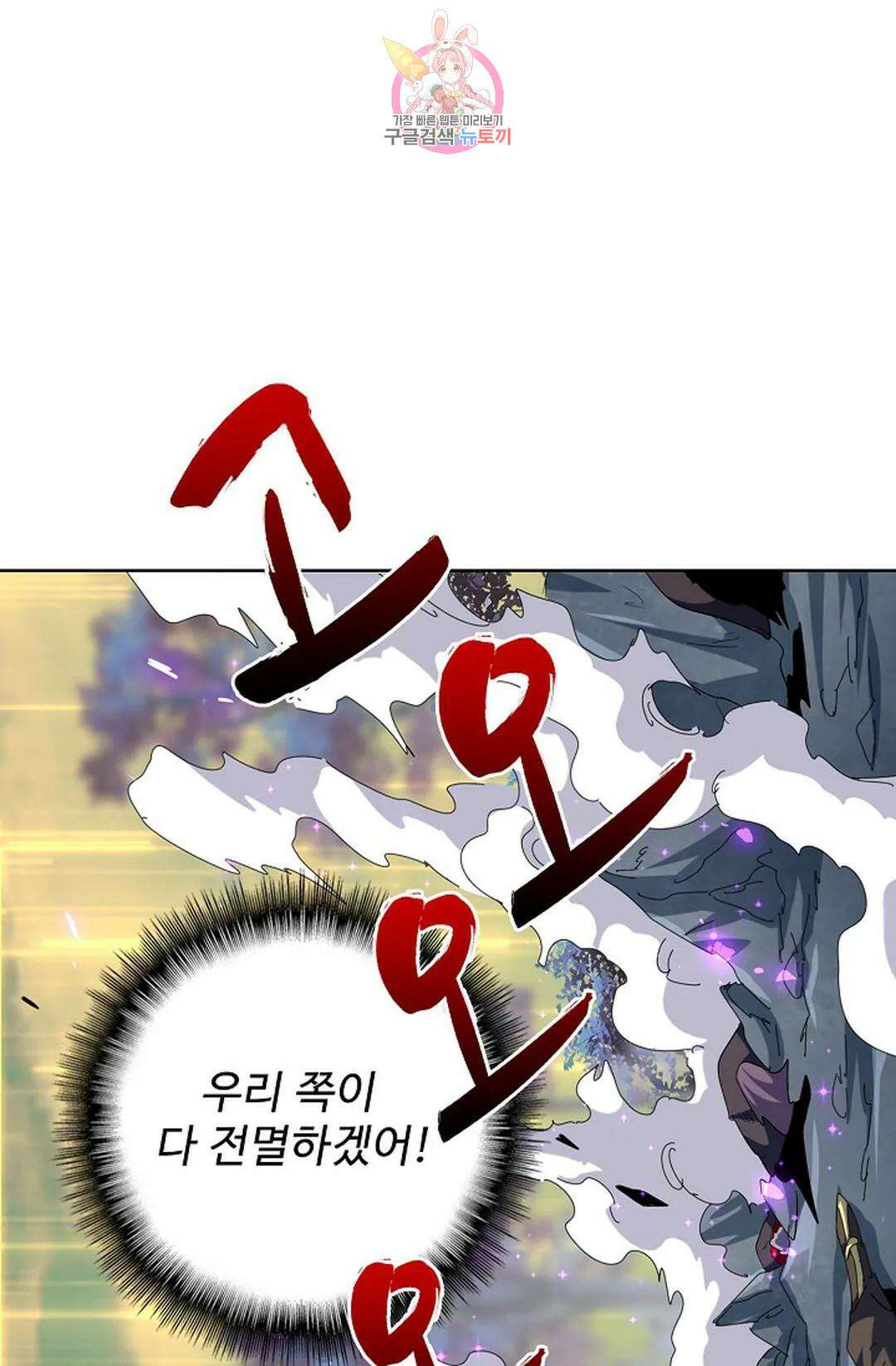 마황의 귀환 325화 41