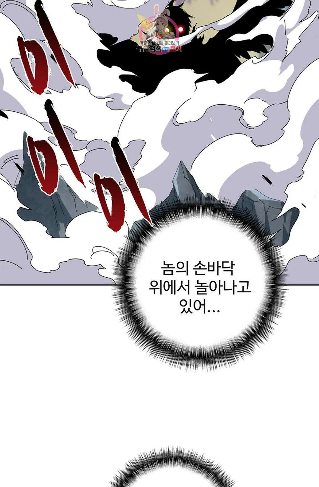 마황의 귀환 325화 45