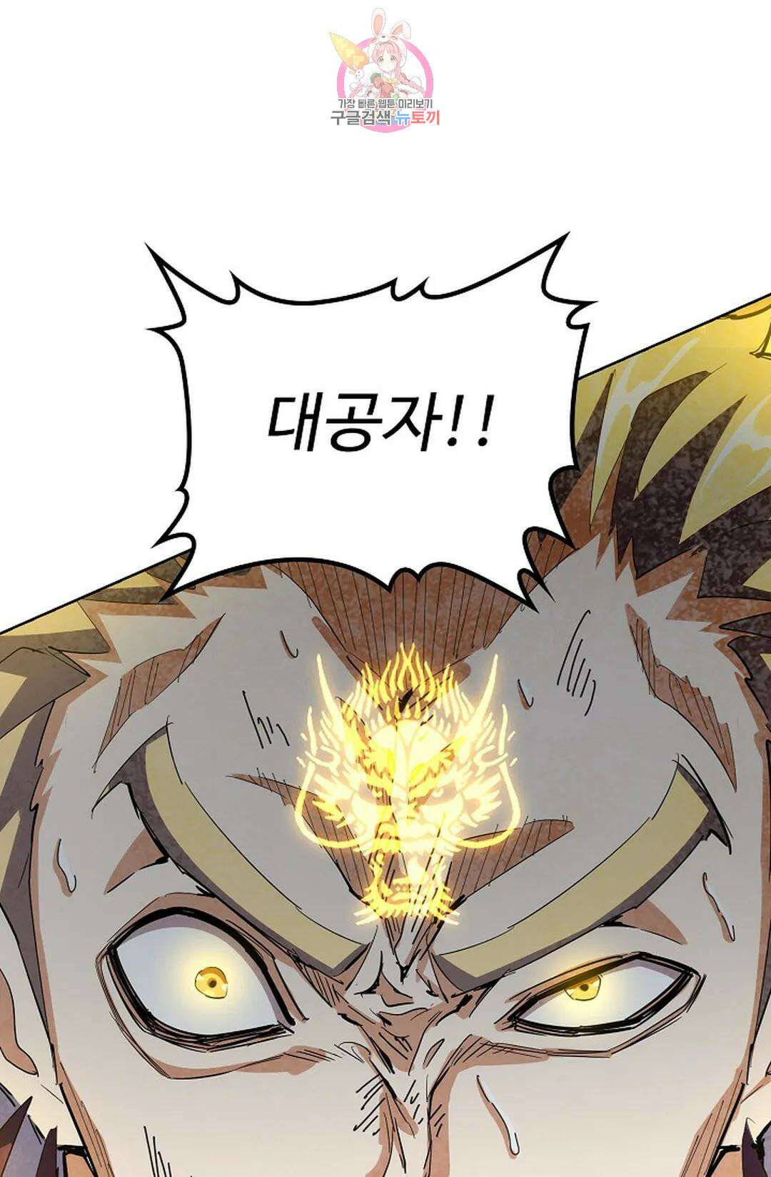 마황의 귀환 325화 55