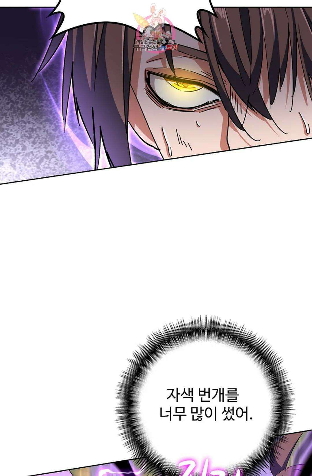 마황의 귀환 325화 57