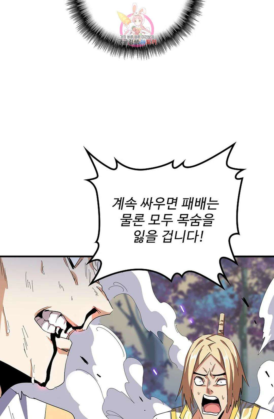 마황의 귀환 325화 59