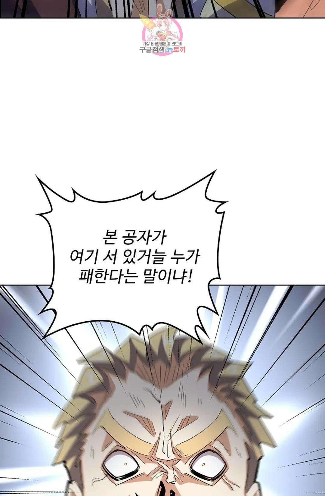 마황의 귀환 325화 62