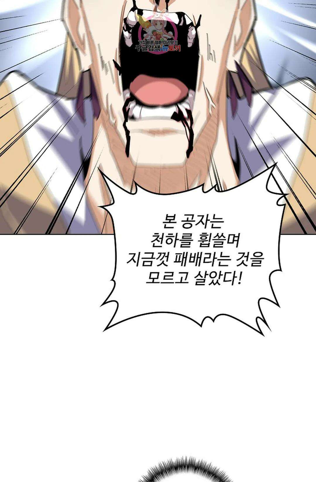 마황의 귀환 325화 63