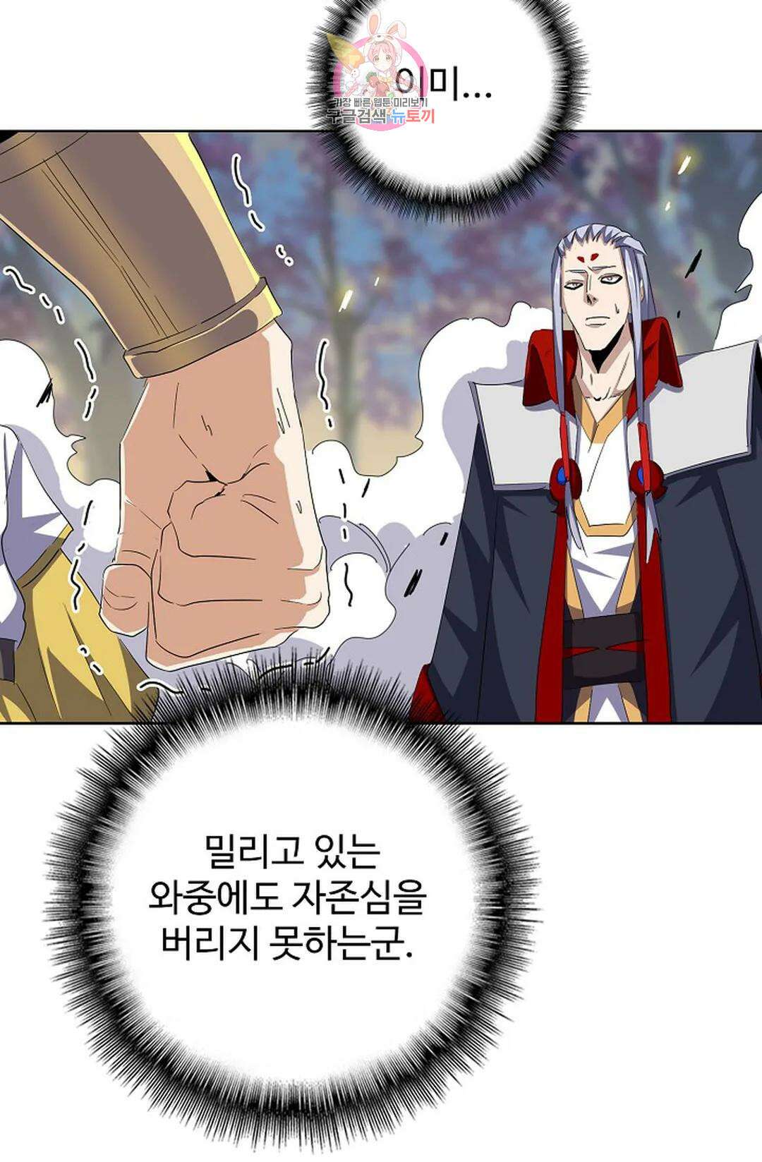 마황의 귀환 325화 64