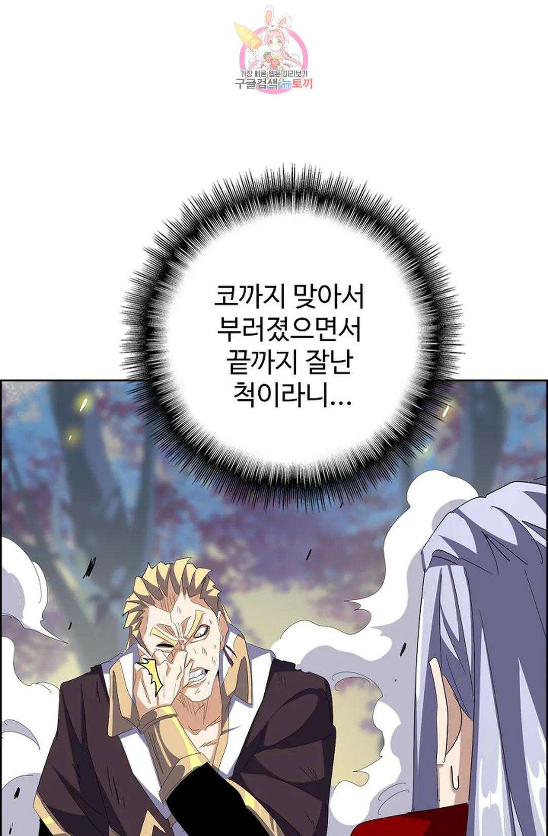 마황의 귀환 325화 66