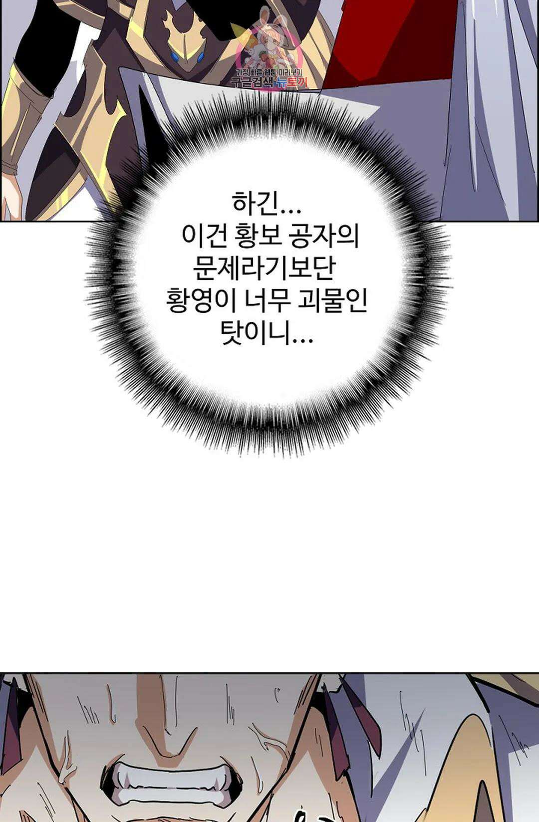 마황의 귀환 325화 67