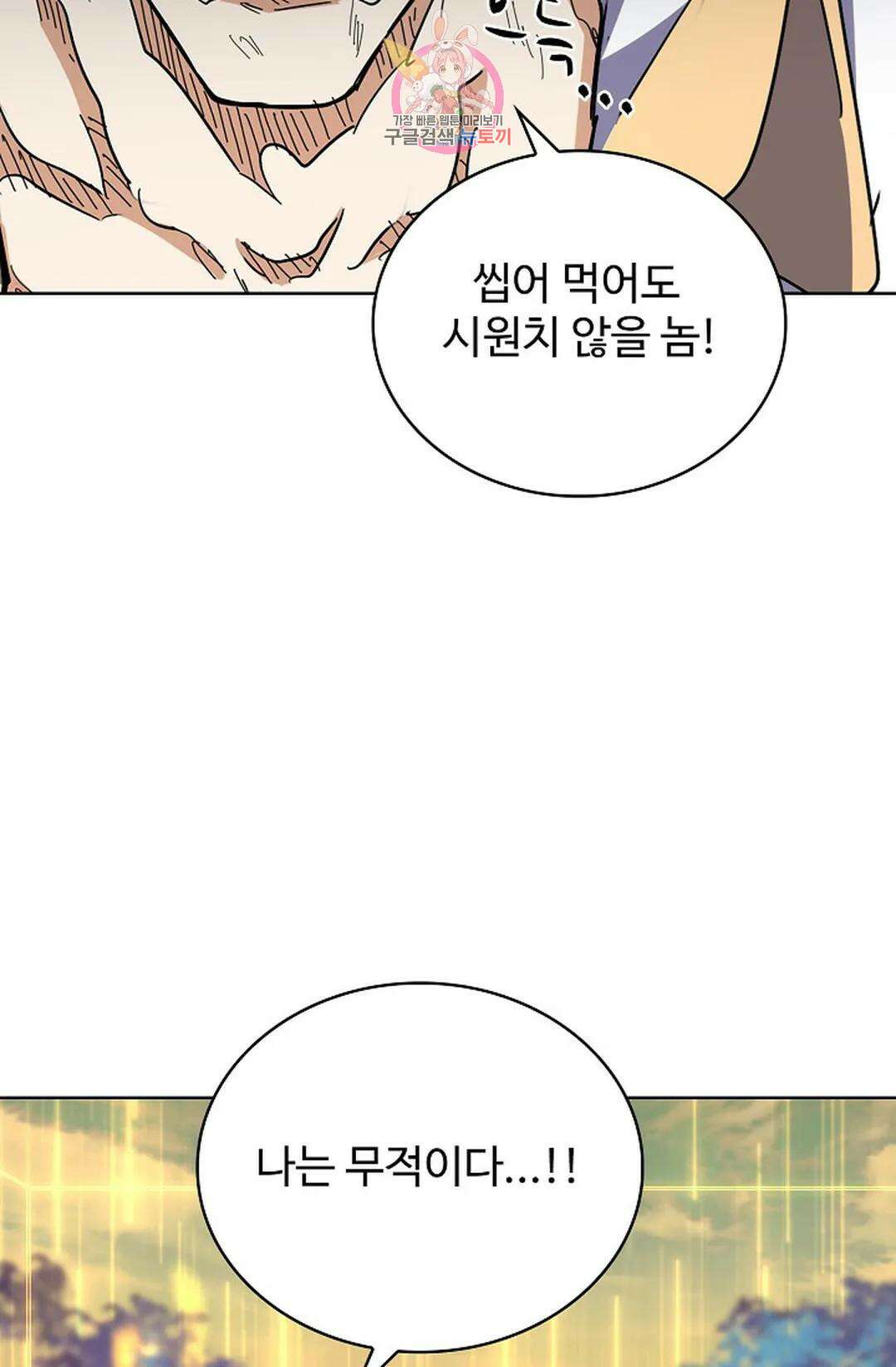 마황의 귀환 325화 68