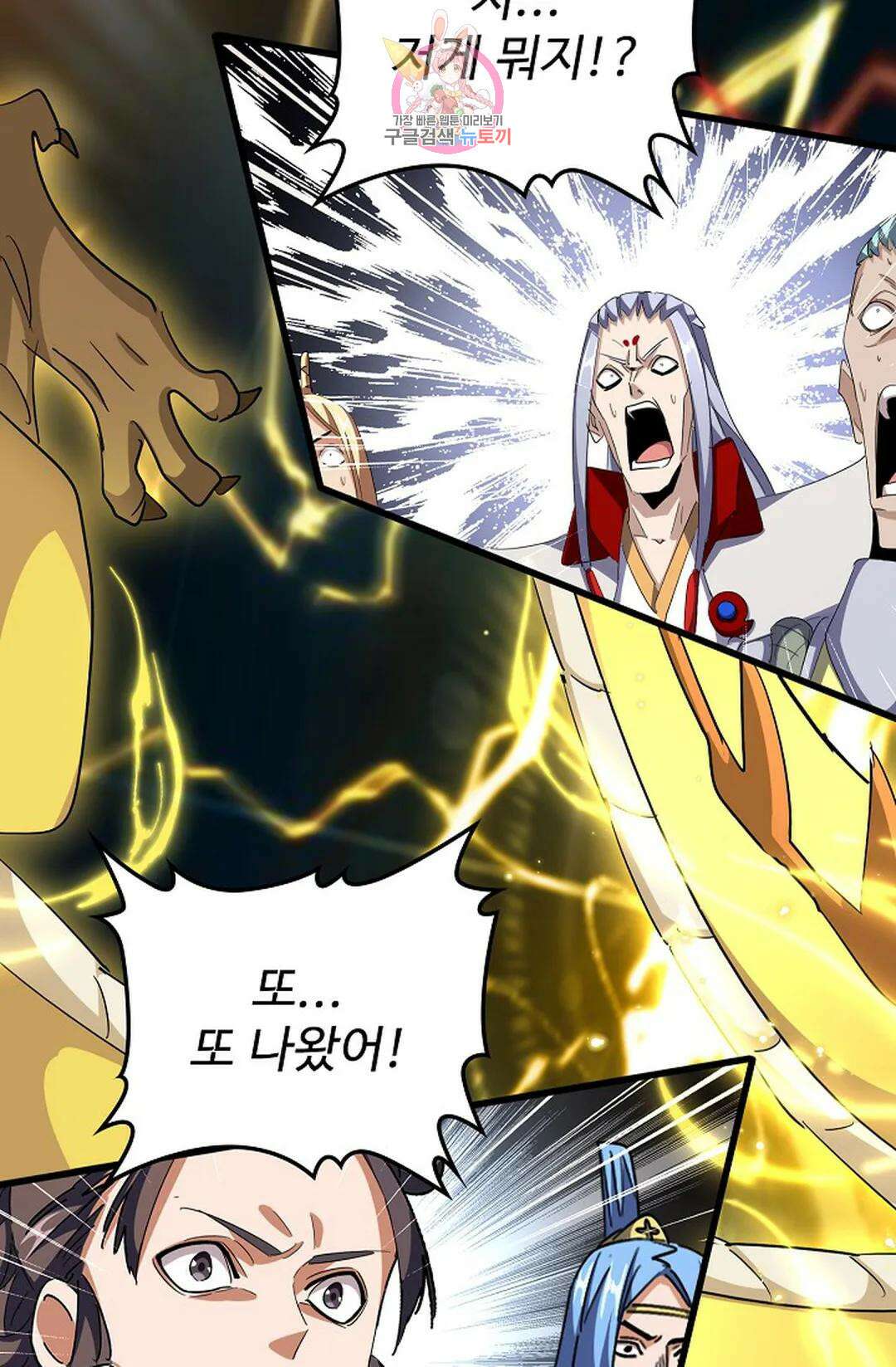 마황의 귀환 325화 76