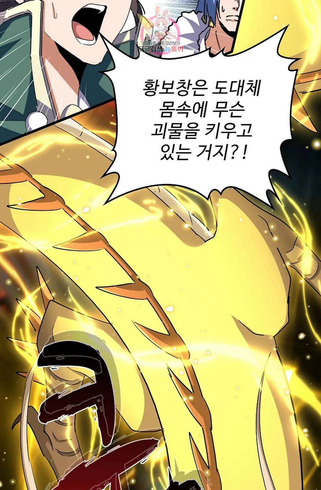 마황의 귀환 325화 77