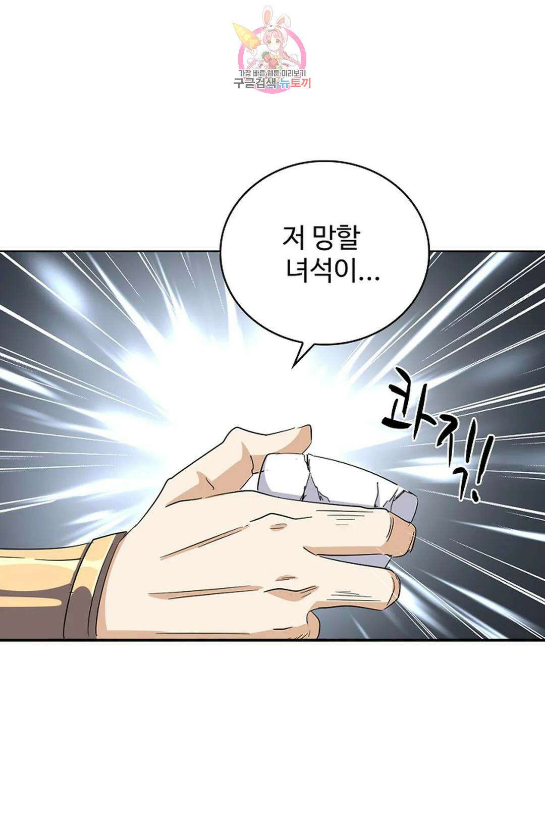 마황의 귀환 325화 81