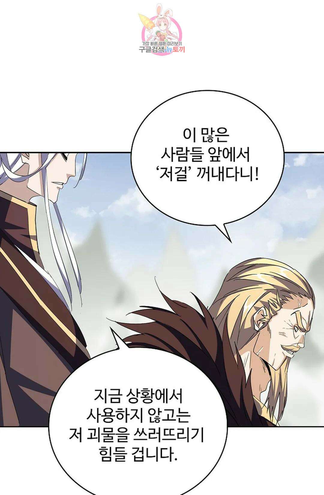 마황의 귀환 325화 82