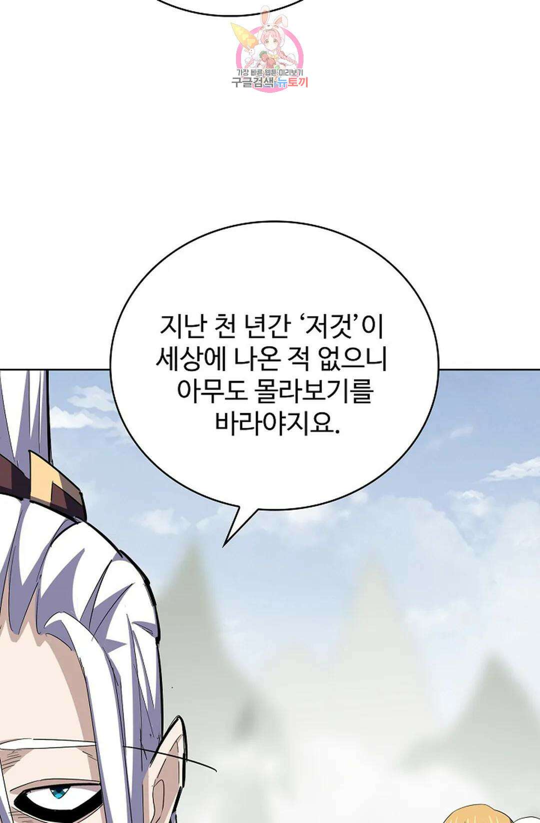 마황의 귀환 325화 83
