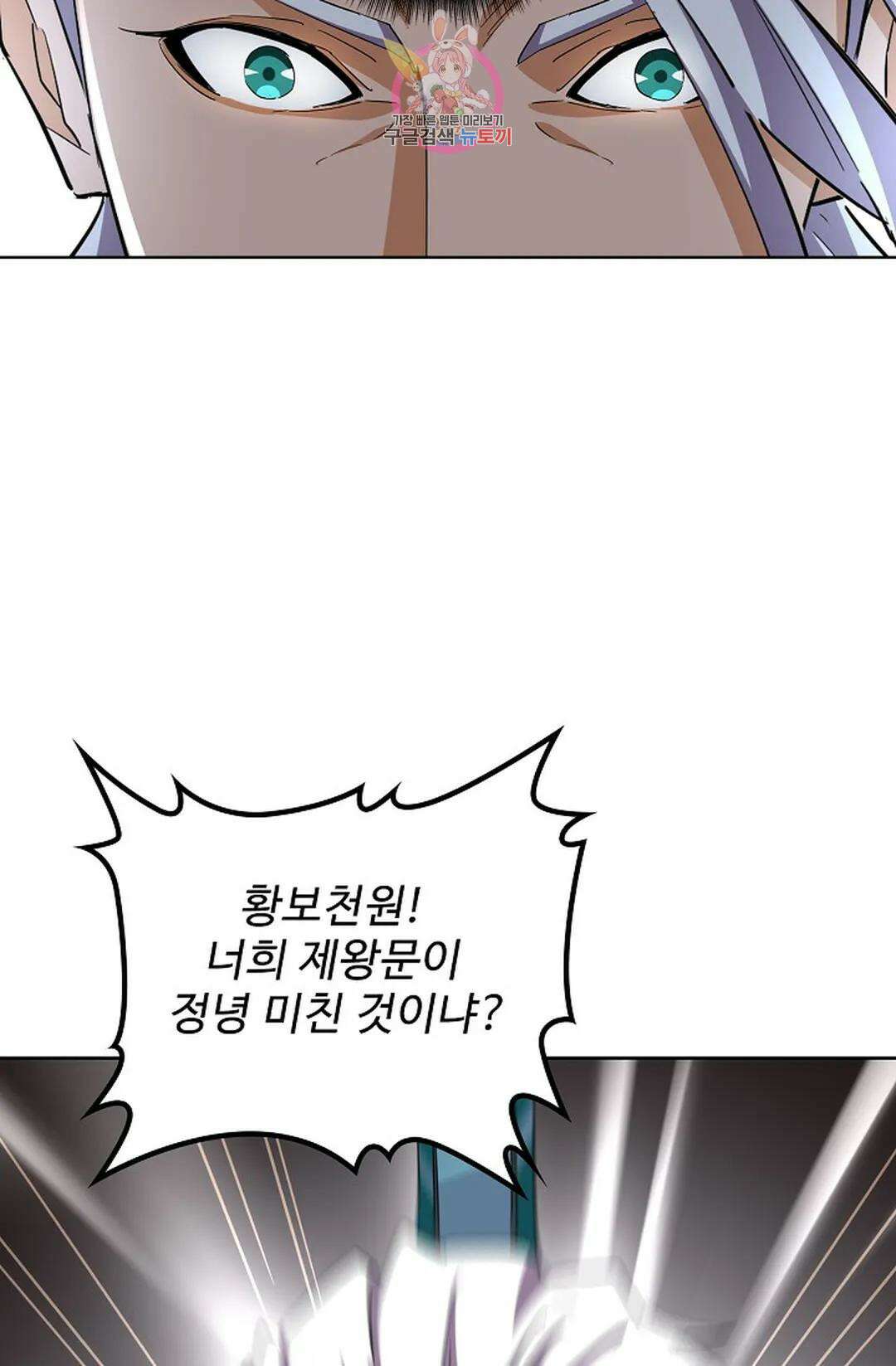 마황의 귀환 325화 88