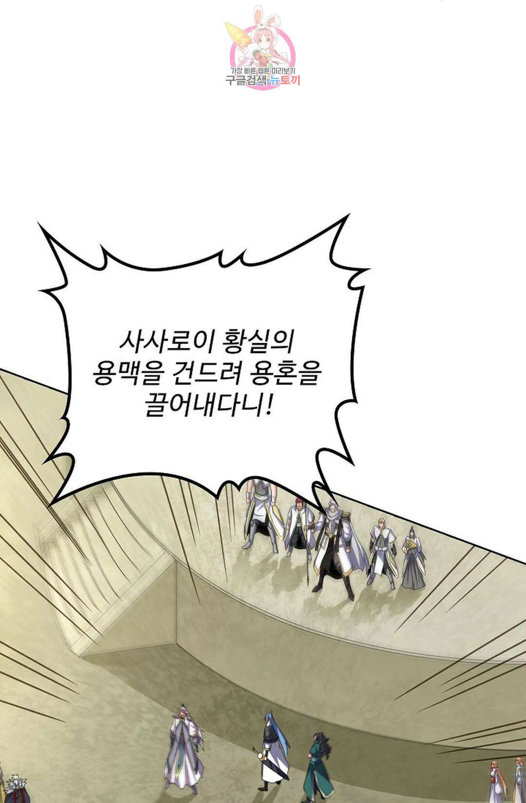 마황의 귀환 325화 90