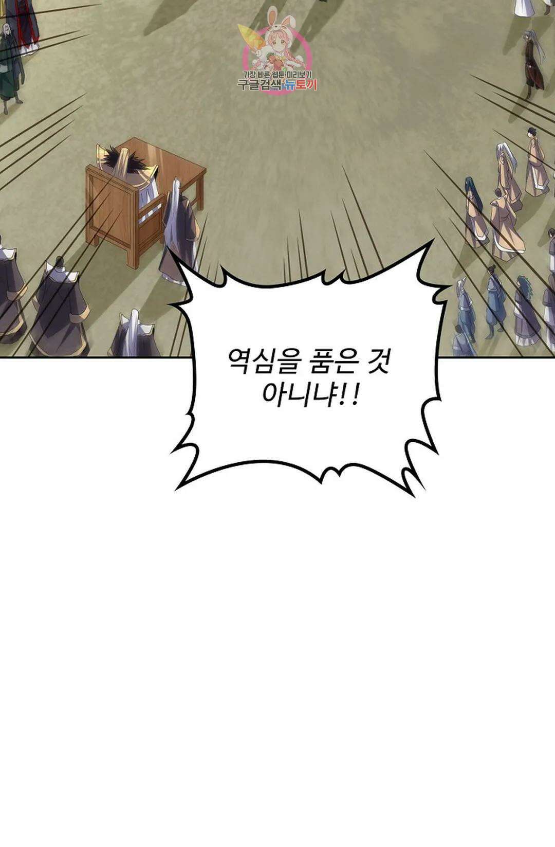 마황의 귀환 325화 91