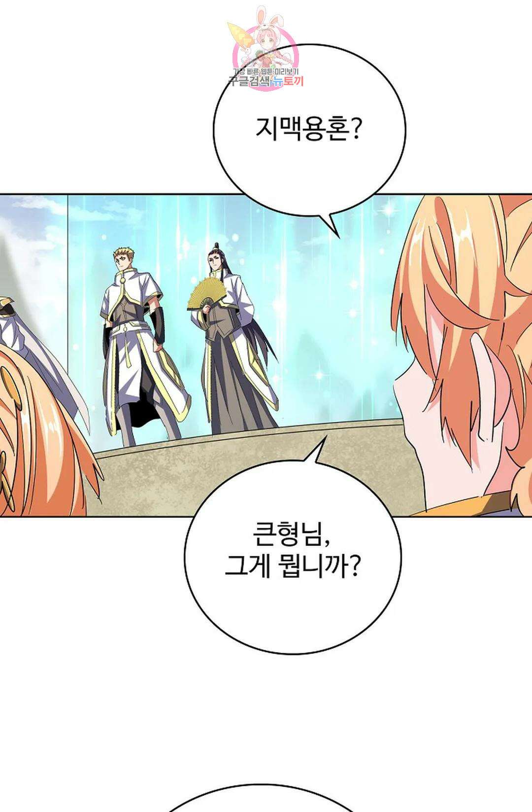 마황의 귀환 325화 92