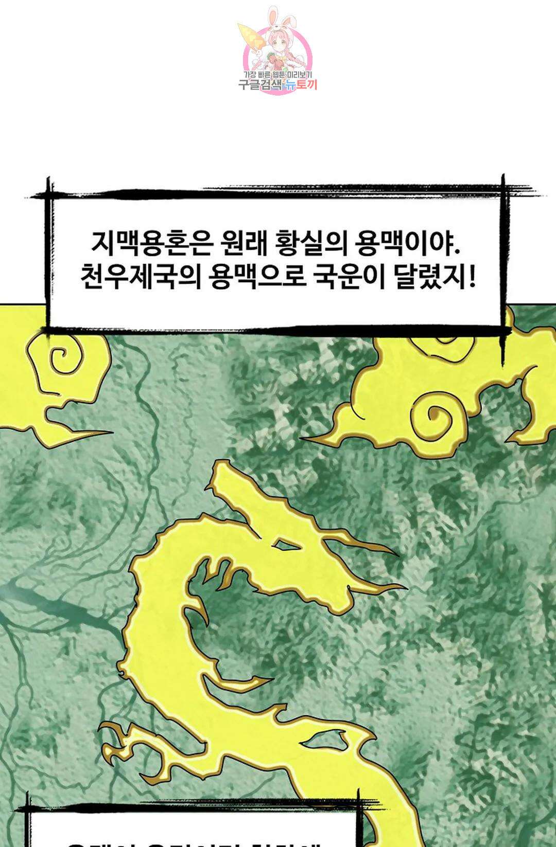 마황의 귀환 325화 94