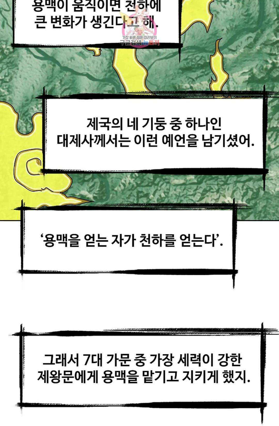 마황의 귀환 325화 95