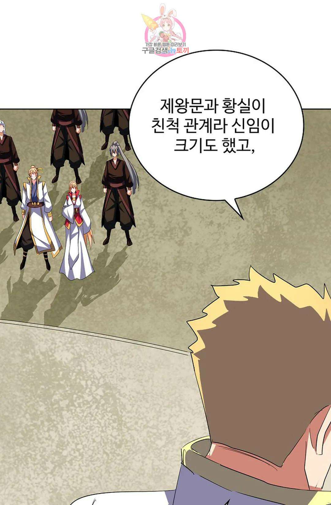 마황의 귀환 325화 96