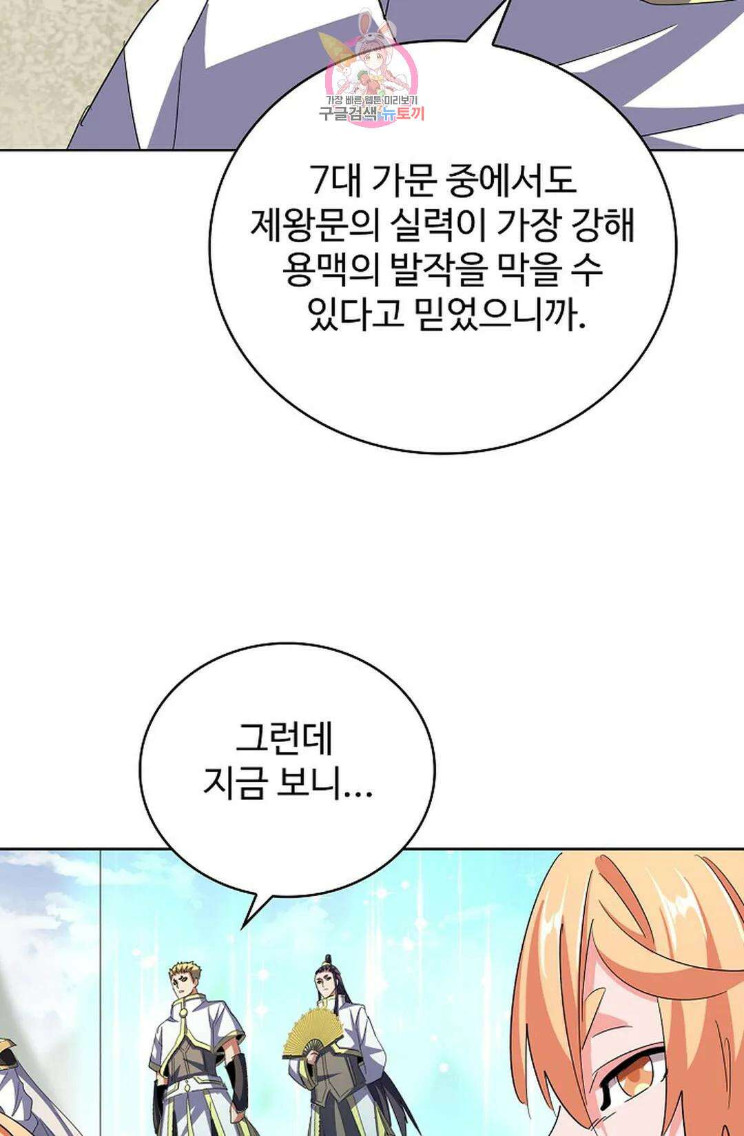 마황의 귀환 325화 97