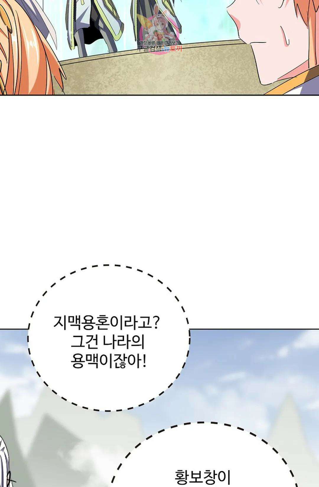 마황의 귀환 325화 98
