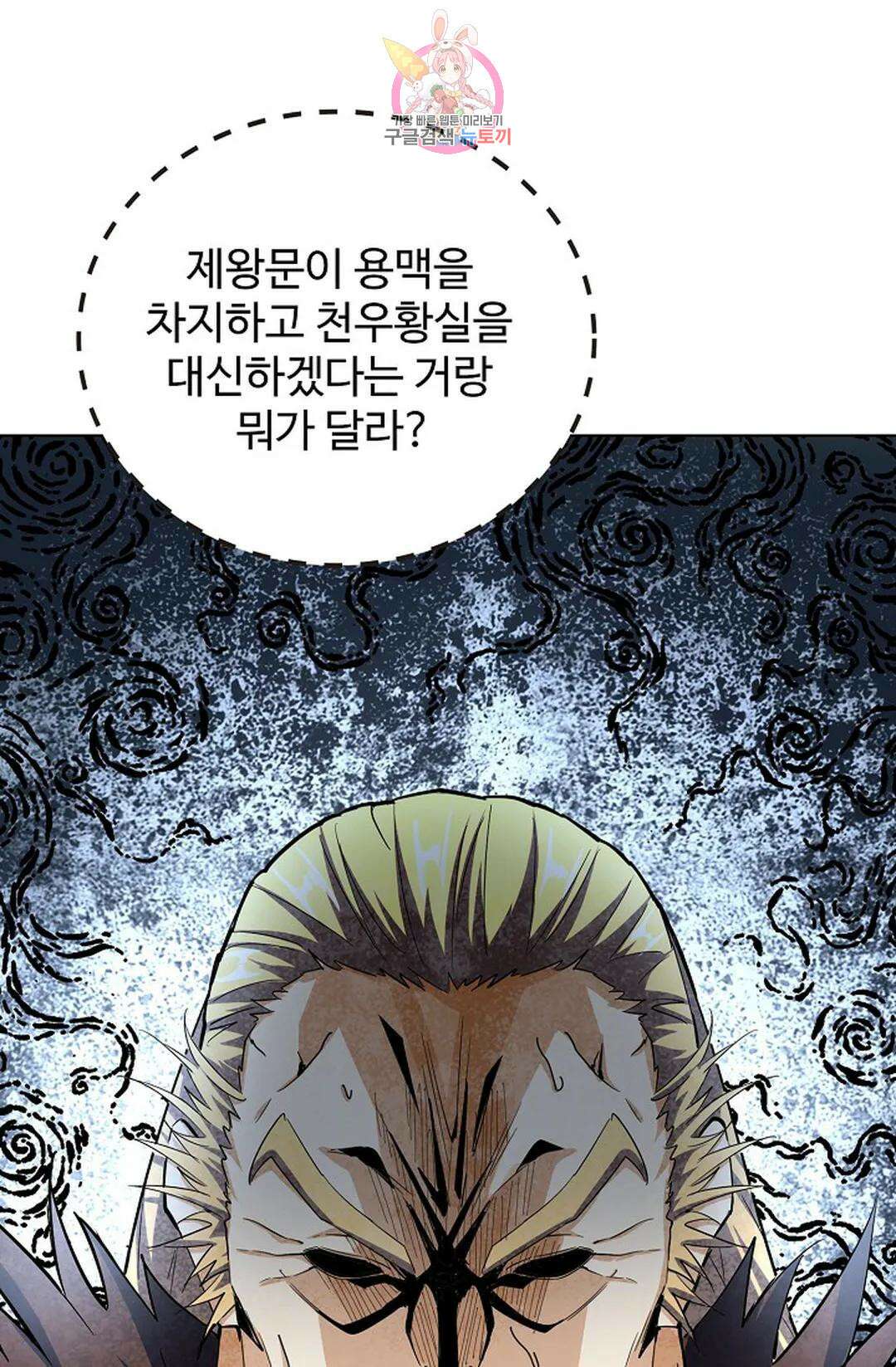 마황의 귀환 325화 100
