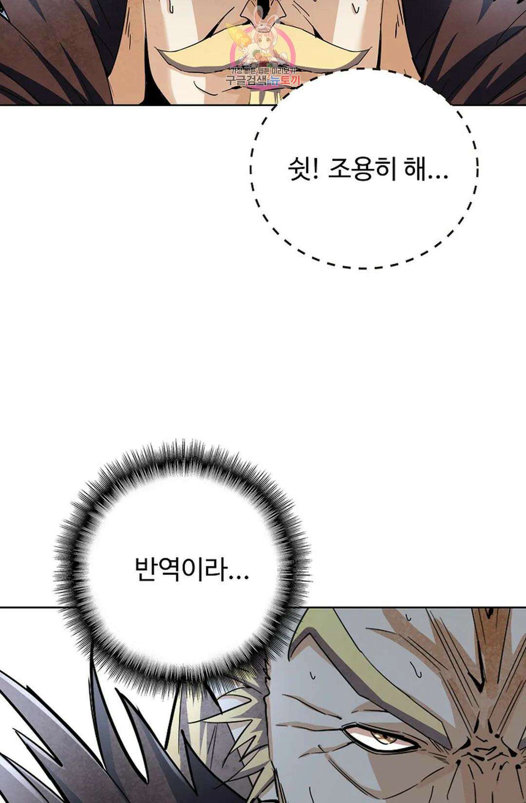 마황의 귀환 325화 101