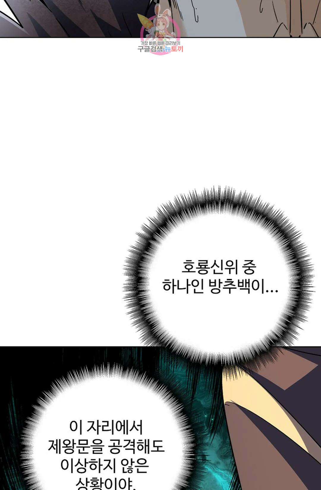 마황의 귀환 325화 102