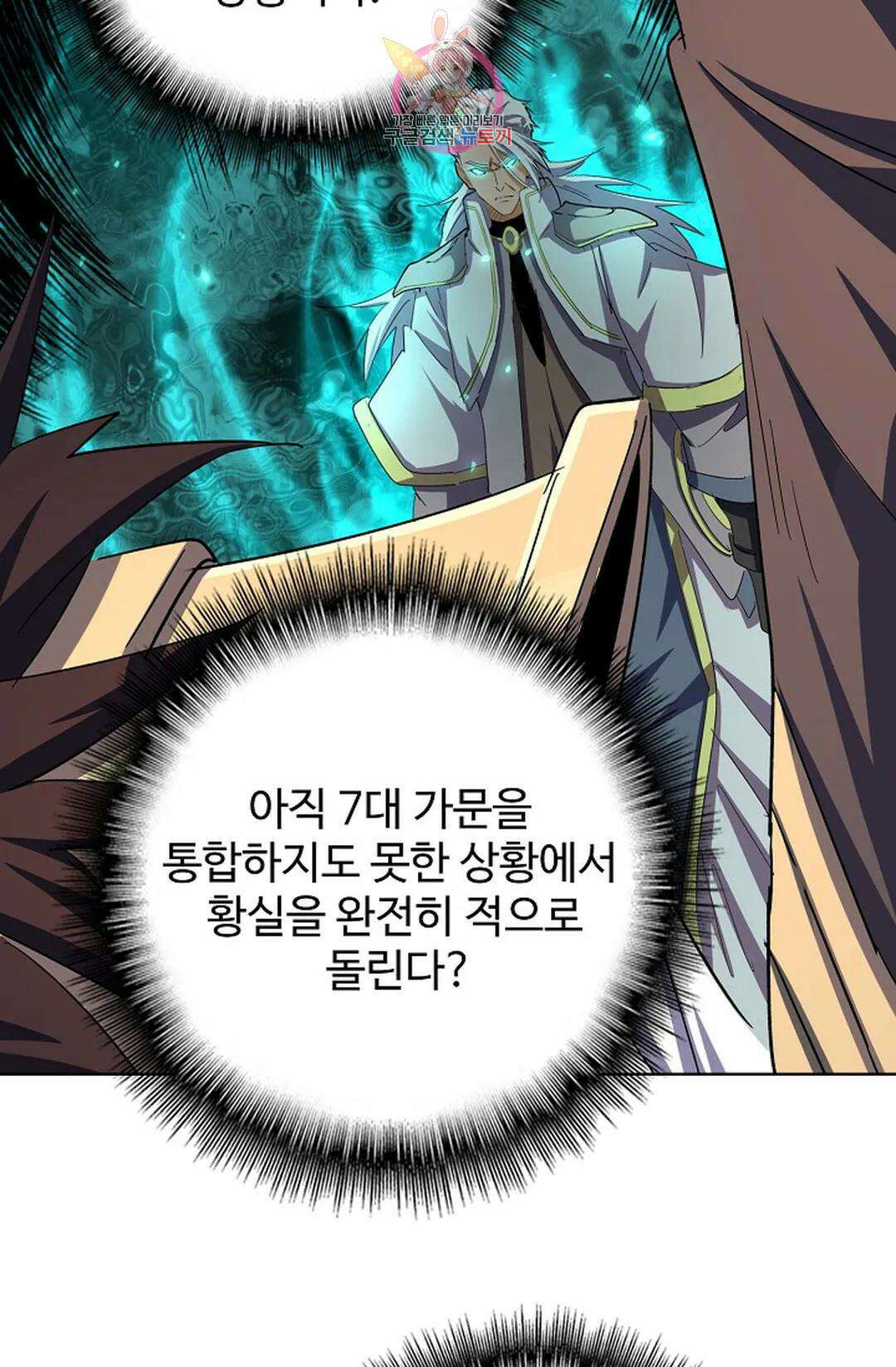 마황의 귀환 325화 103
