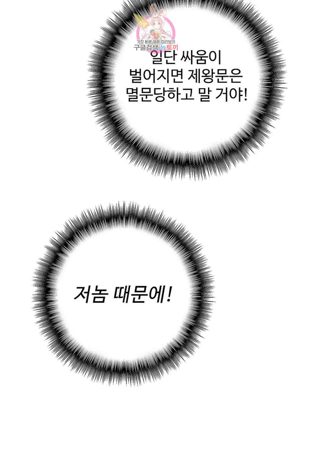 마황의 귀환 325화 104