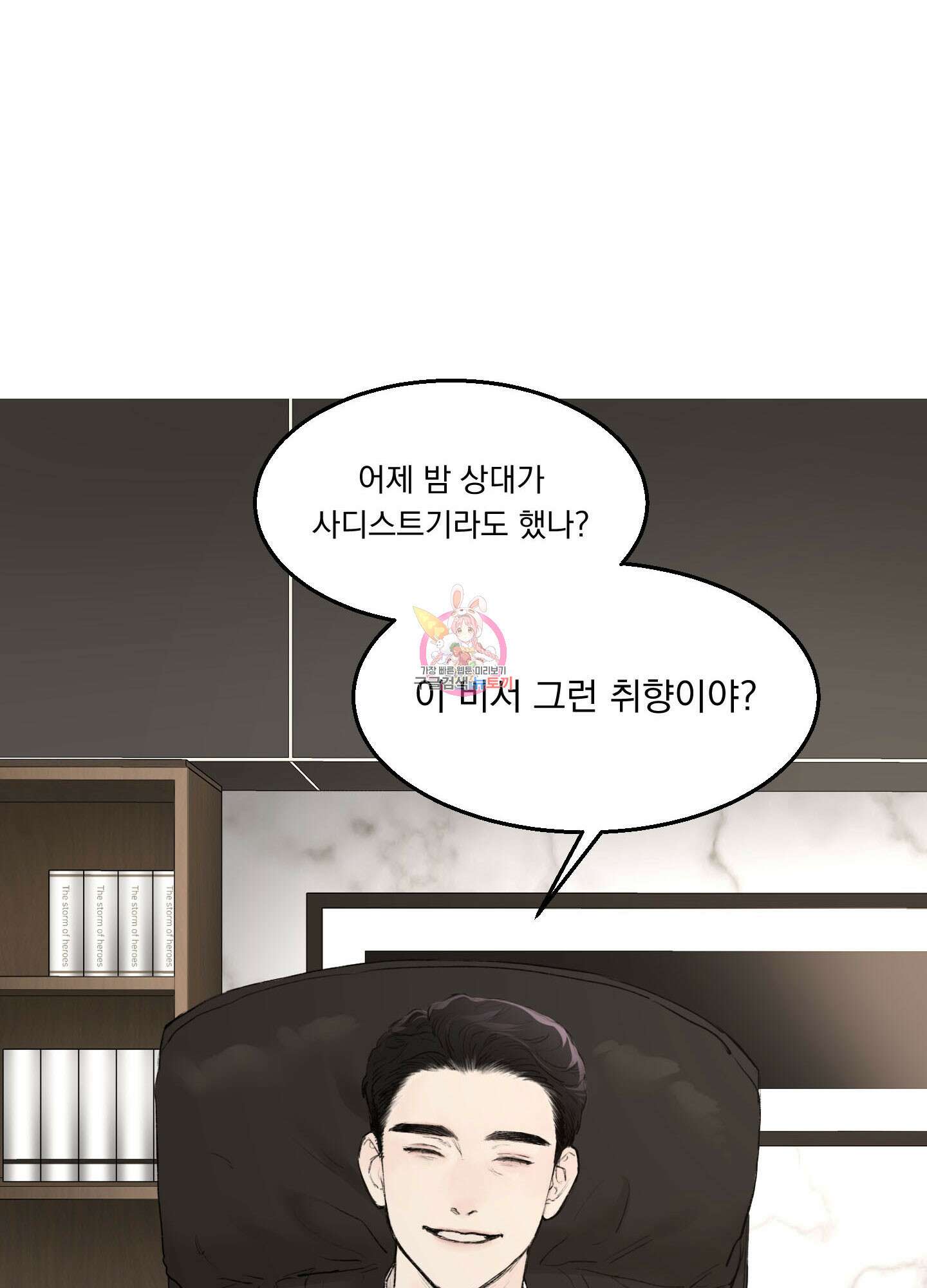 Speak of the devil(스피크 오브 더 데블) 11화 1