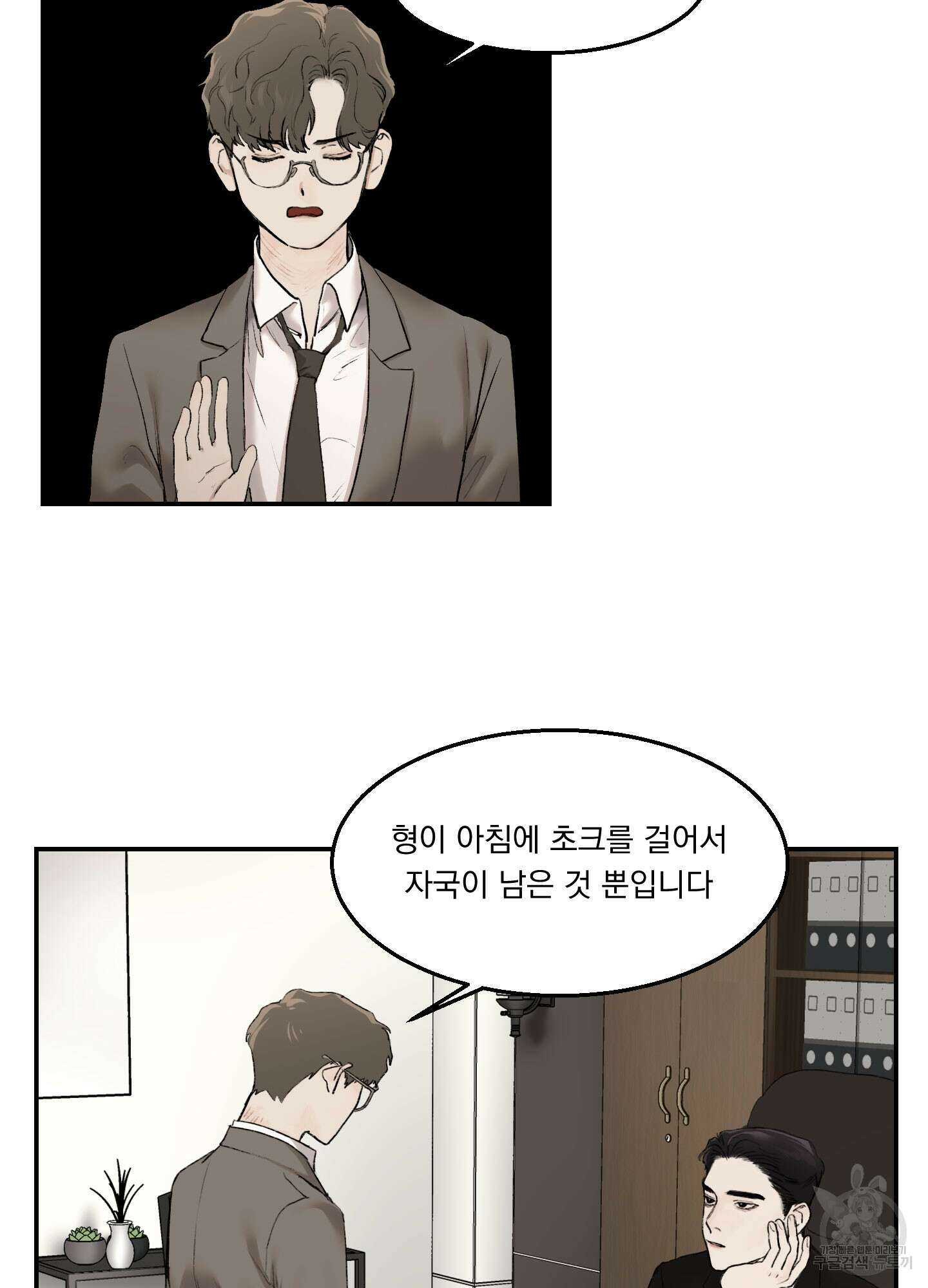 Speak of the devil(스피크 오브 더 데블) 11화 3