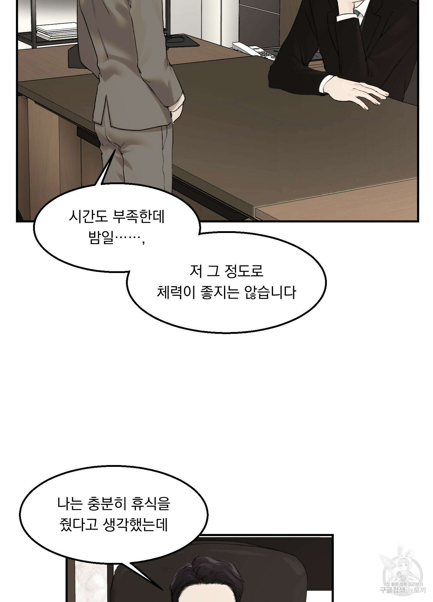 Speak of the devil(스피크 오브 더 데블) 11화 4