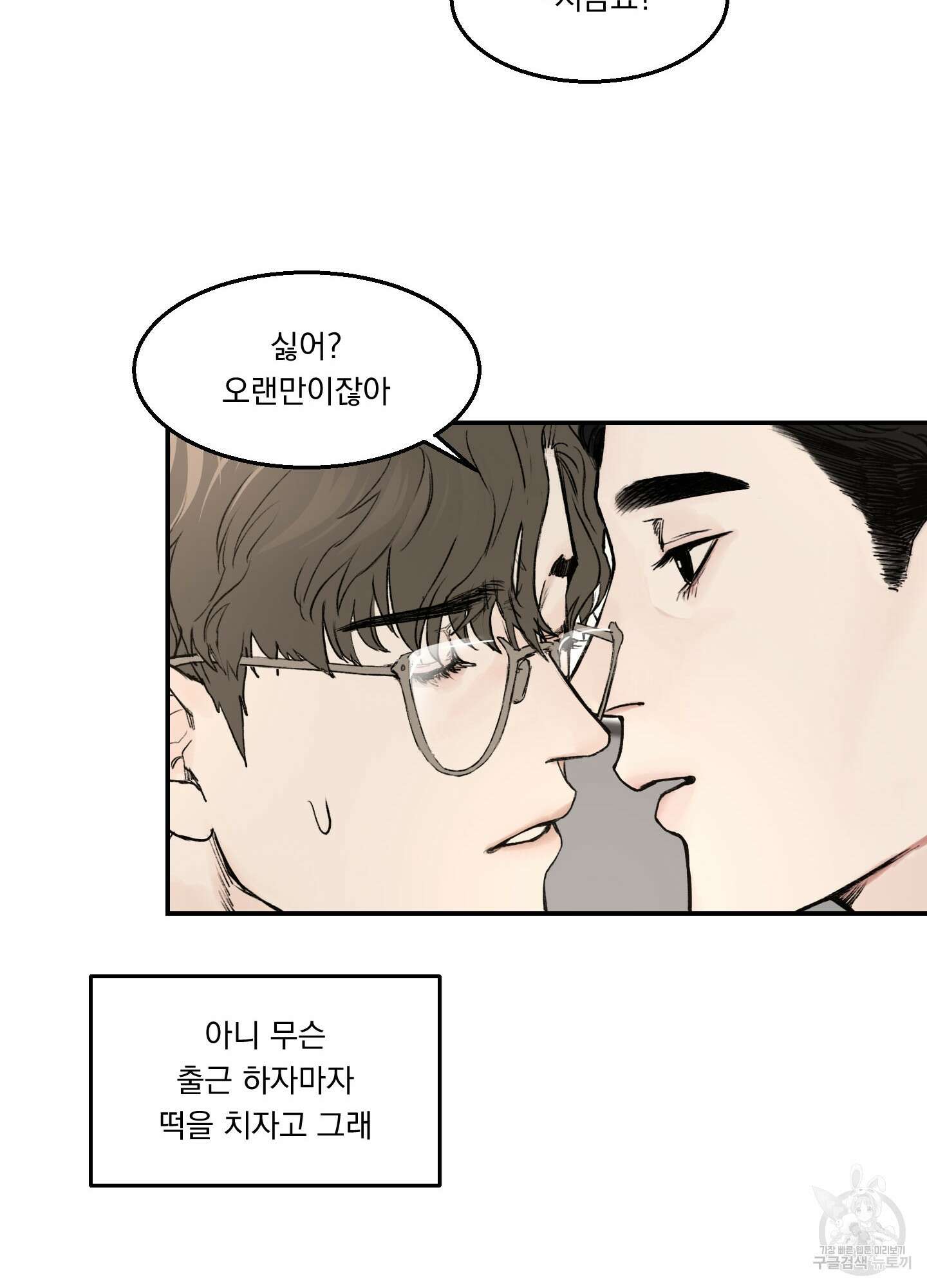 Speak of the devil(스피크 오브 더 데블) 11화 8
