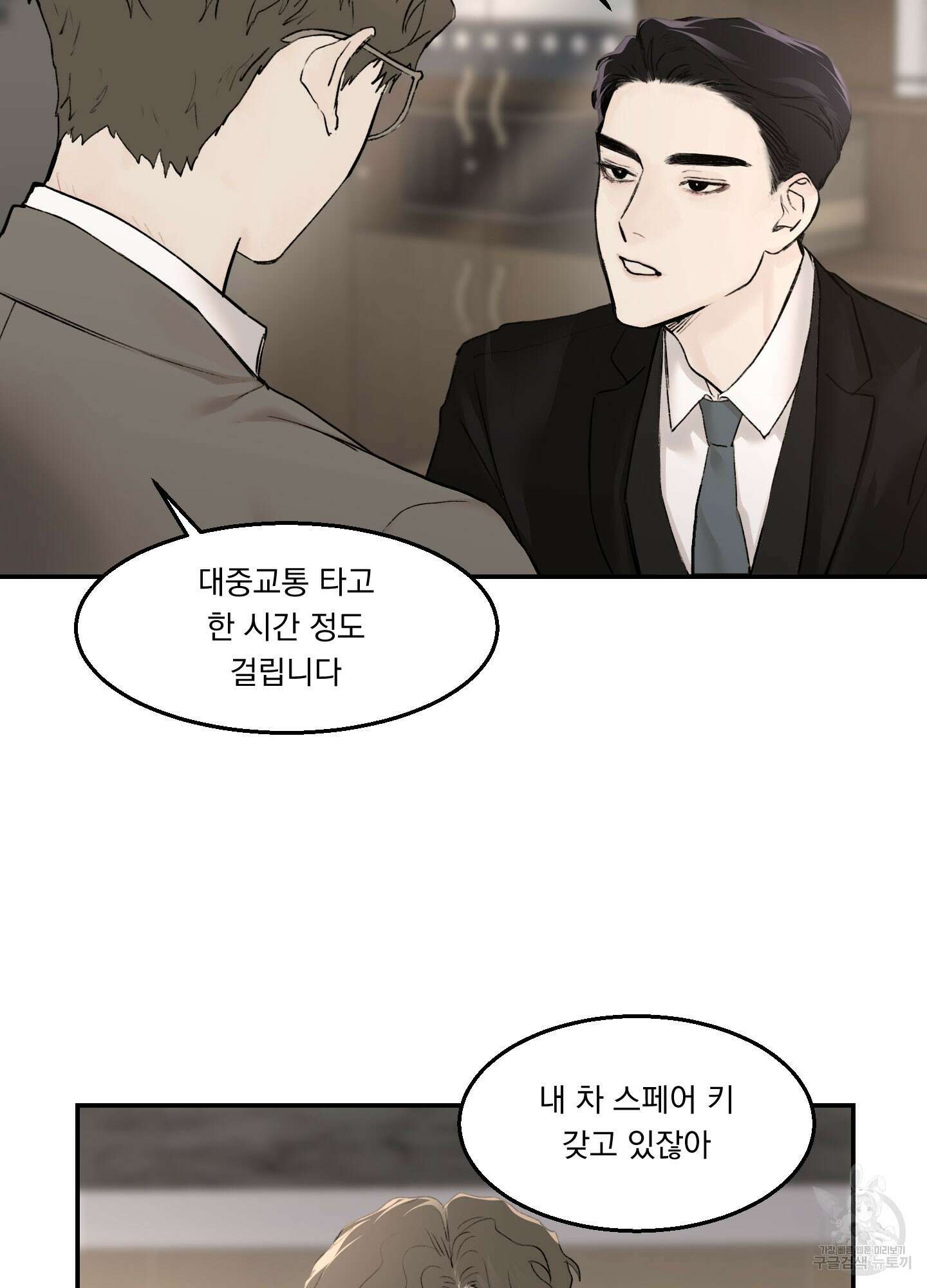 Speak of the devil(스피크 오브 더 데블) 11화 12