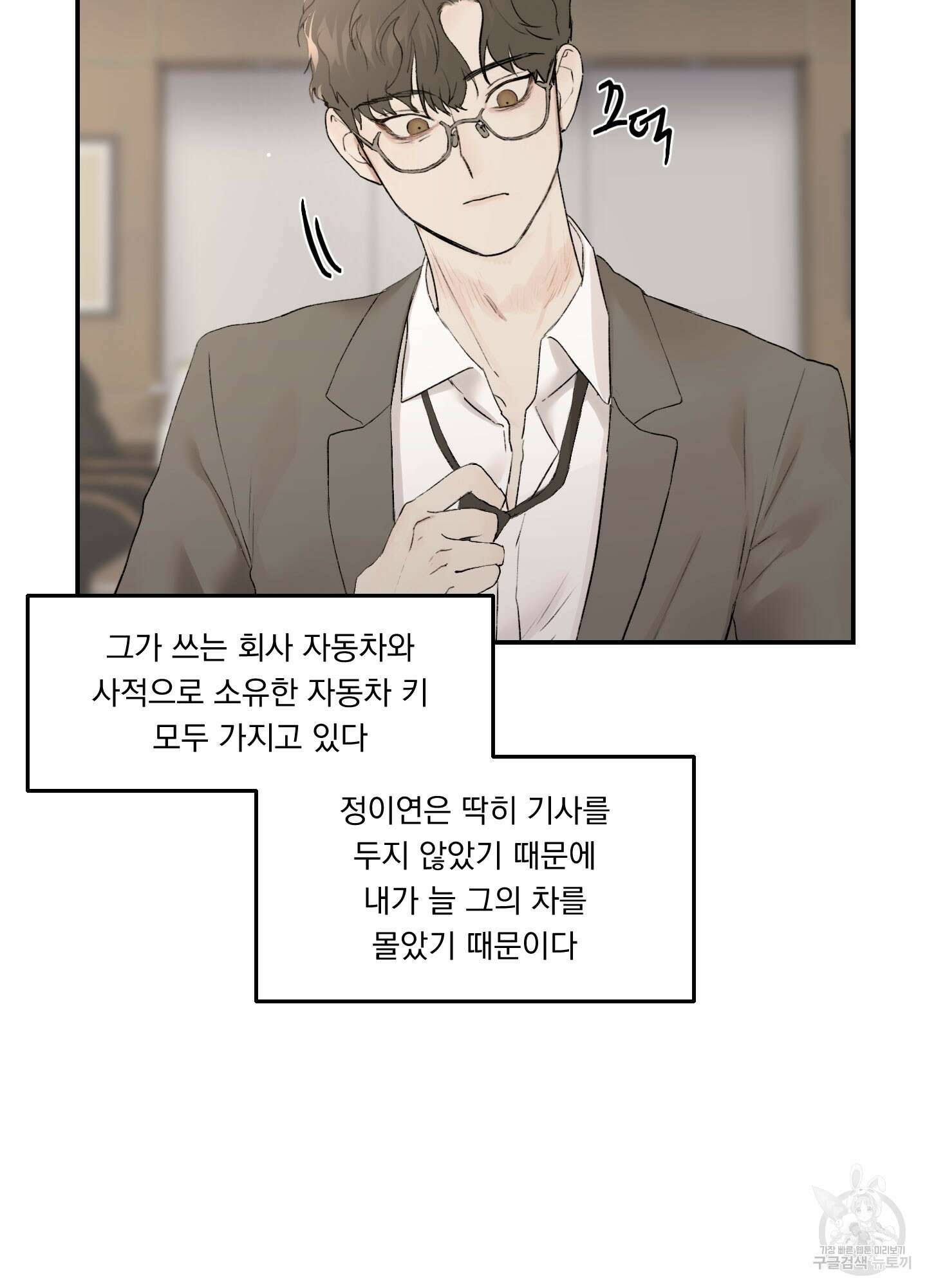 Speak of the devil(스피크 오브 더 데블) 11화 13