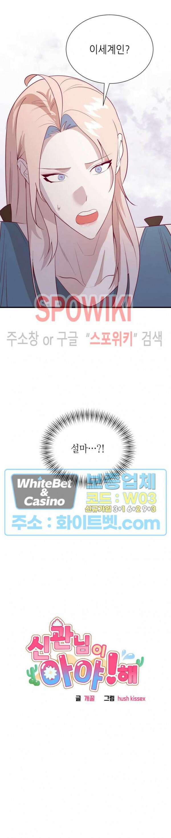 신관님이 아 야!해 65화 2