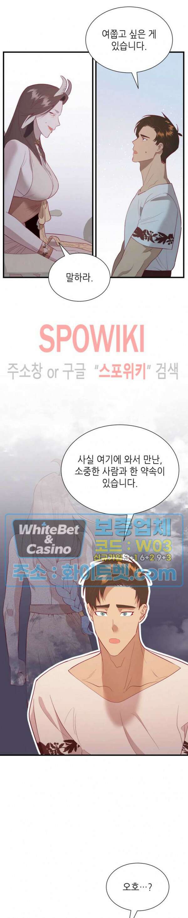 신관님이 아 야!해 65화 3