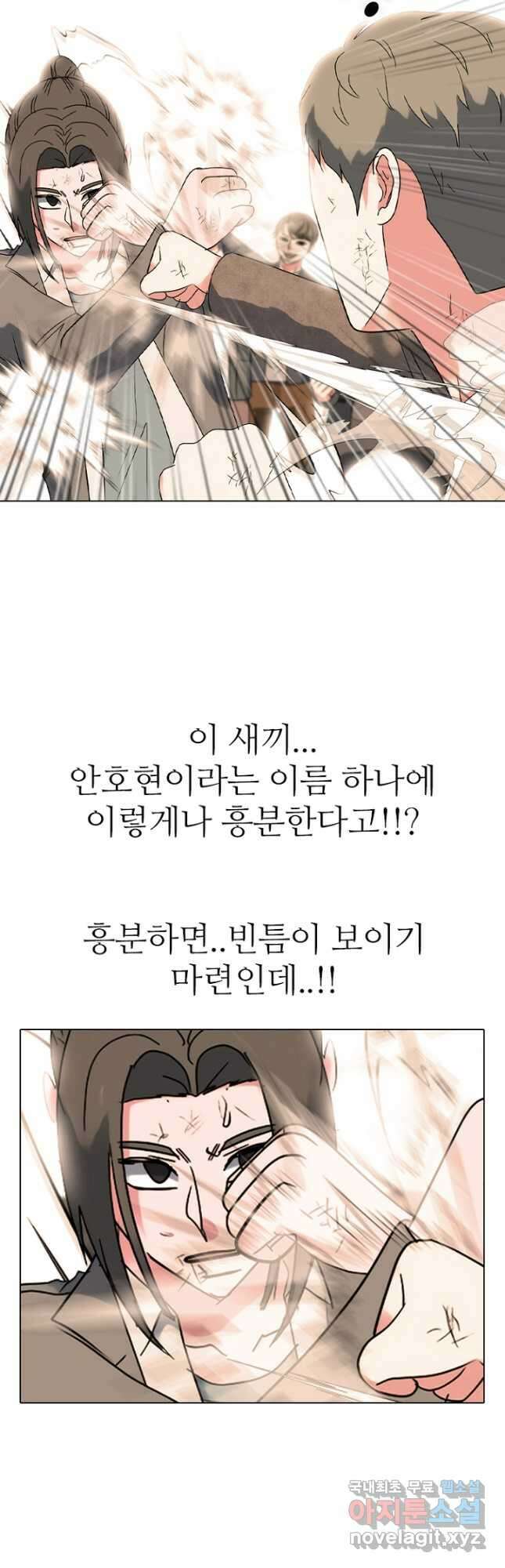 고교정점 375화 차기의 위세 6