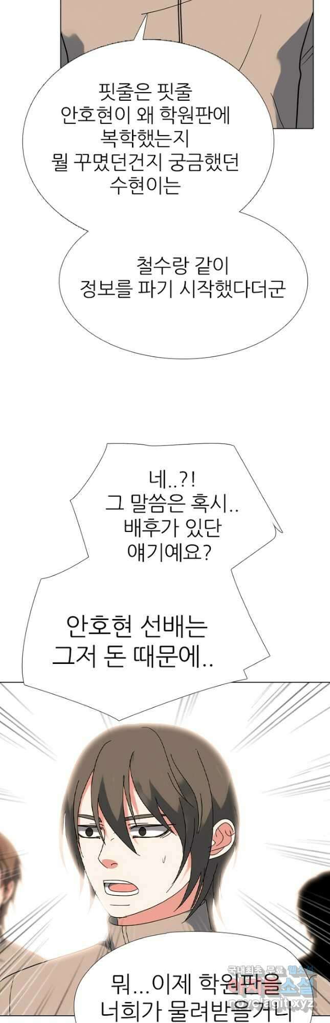 고교정점 375화 차기의 위세 9