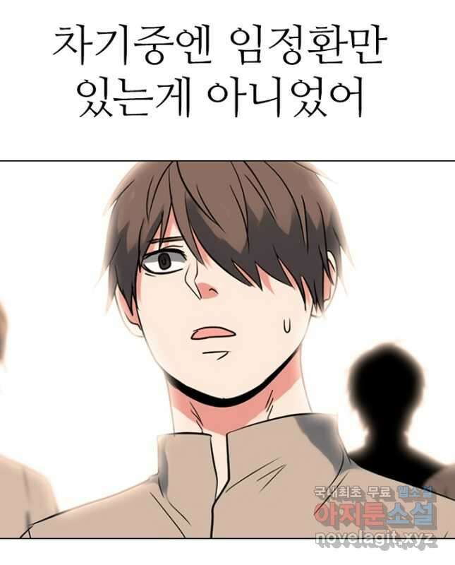 고교정점 375화 차기의 위세 15