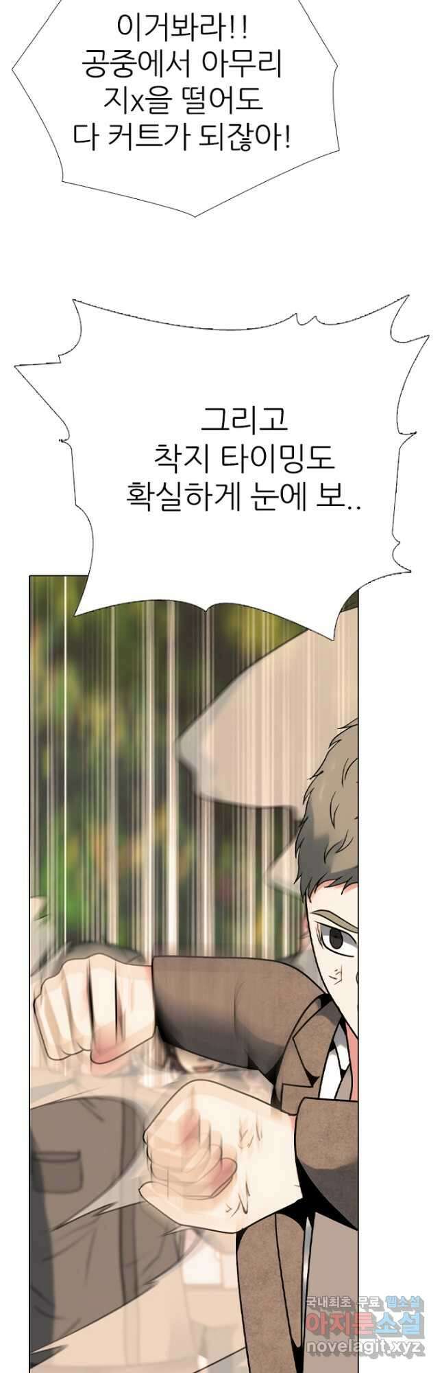 고교정점 375화 차기의 위세 20