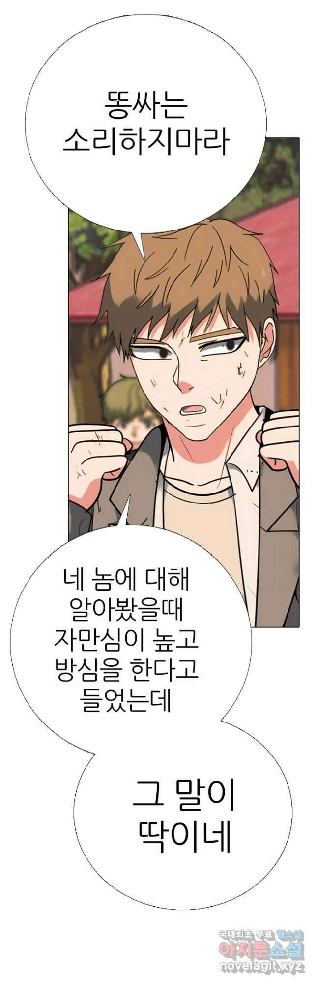 고교정점 375화 차기의 위세 29