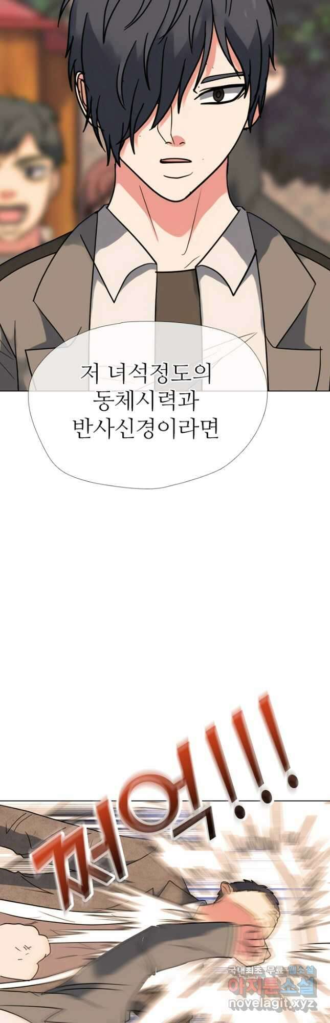 고교정점 375화 차기의 위세 33