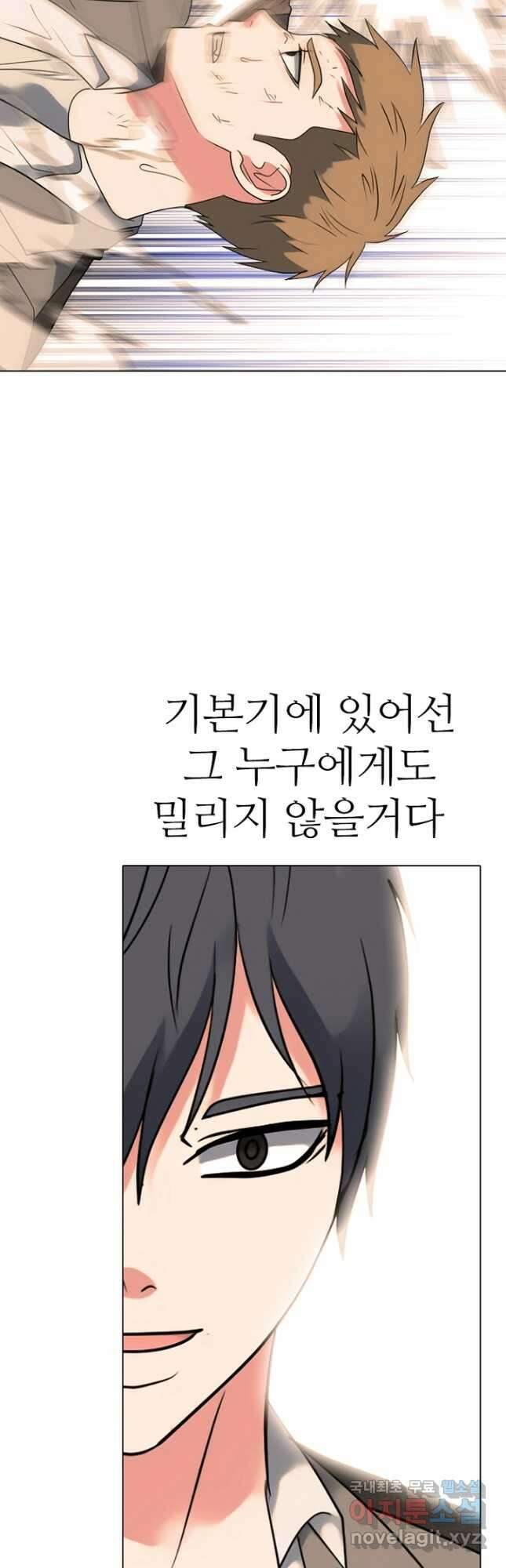 고교정점 375화 차기의 위세 34