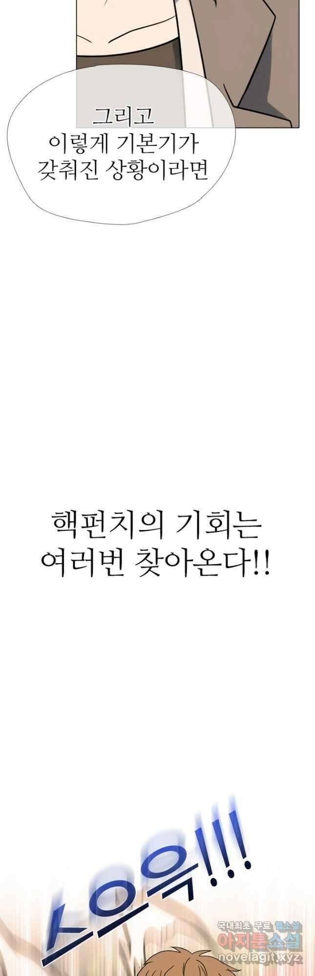 고교정점 375화 차기의 위세 35