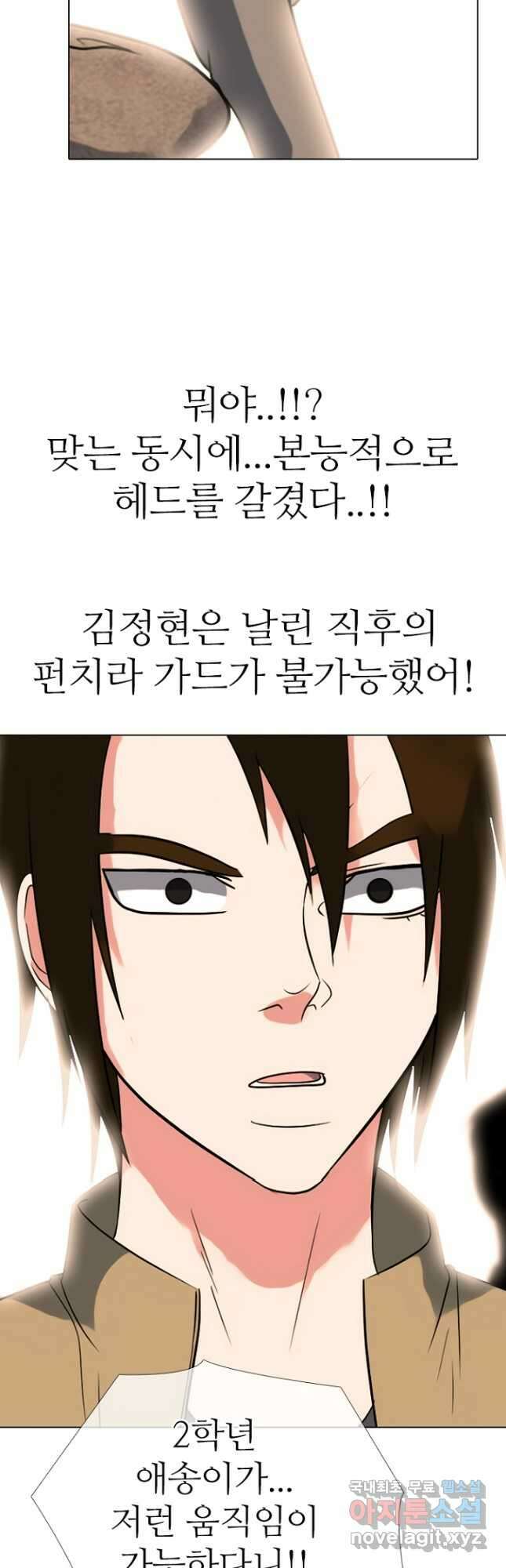 고교정점 375화 차기의 위세 44